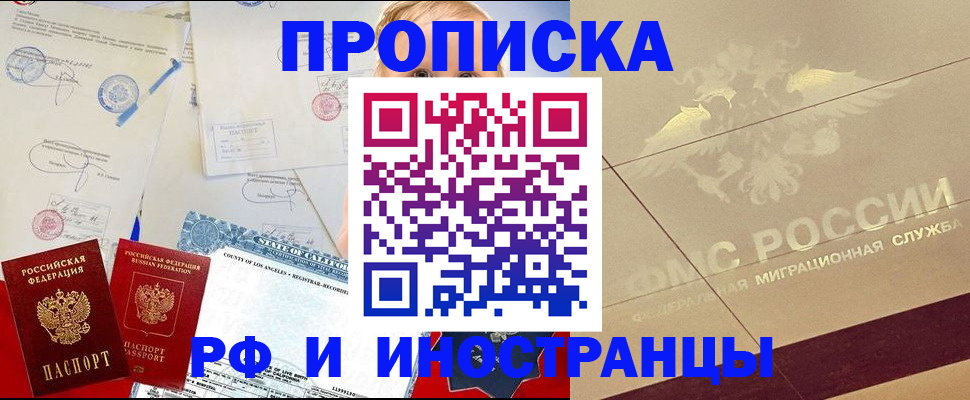 прописка для военкомата в Прохладном