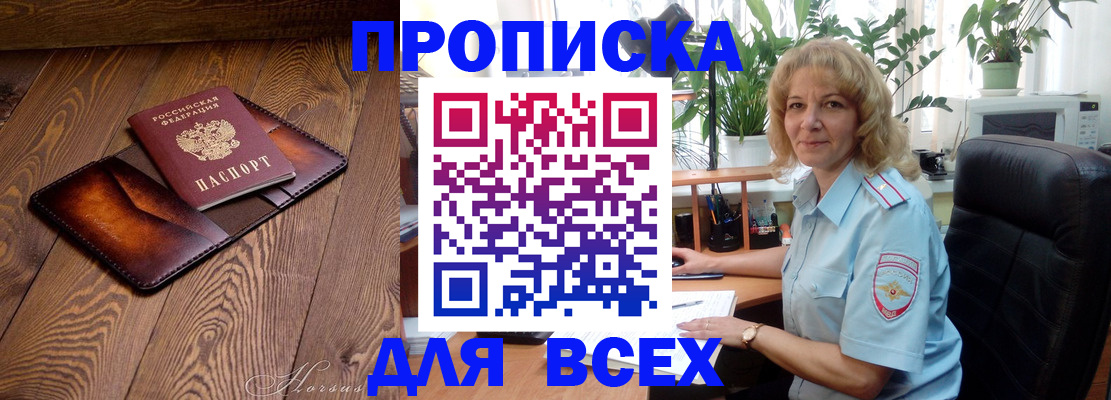 прописка для кредита в Прохладном
